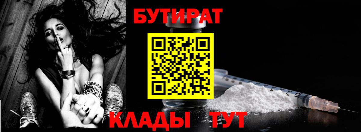 Бутират оксибутират  Вход с VPN  Лыткарино 