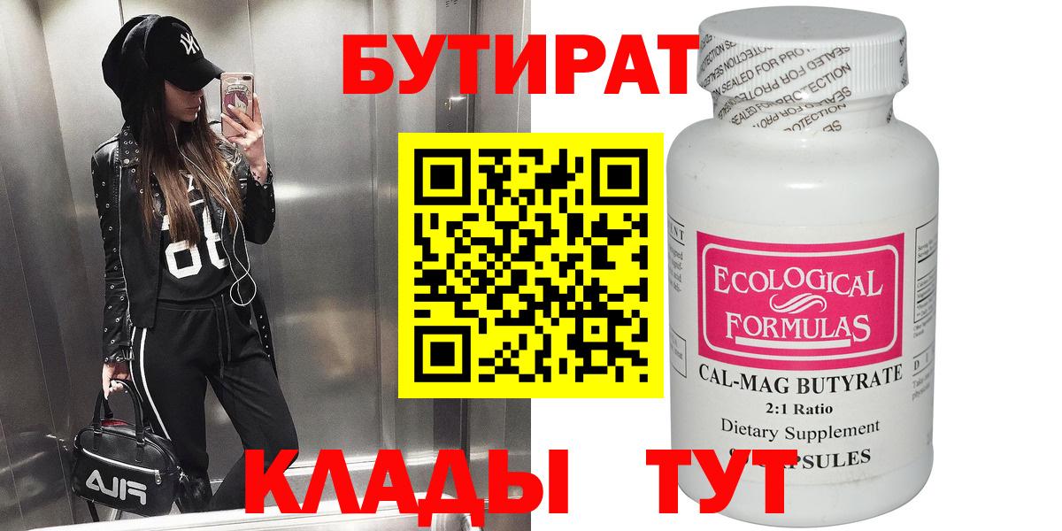 Бутират оксана Лыткарино