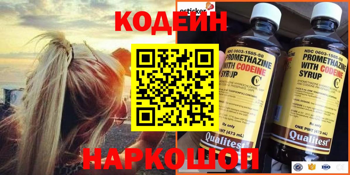 Codein Purple Drank Лыткарино