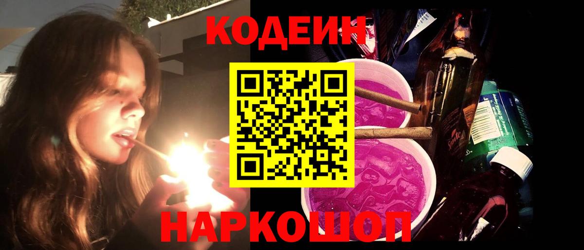Кодеиновый сироп Lean Purple Drank  Вход с VPN  Кодеиновый сироп Lean напиток Lean (лин)  Лыткарино 