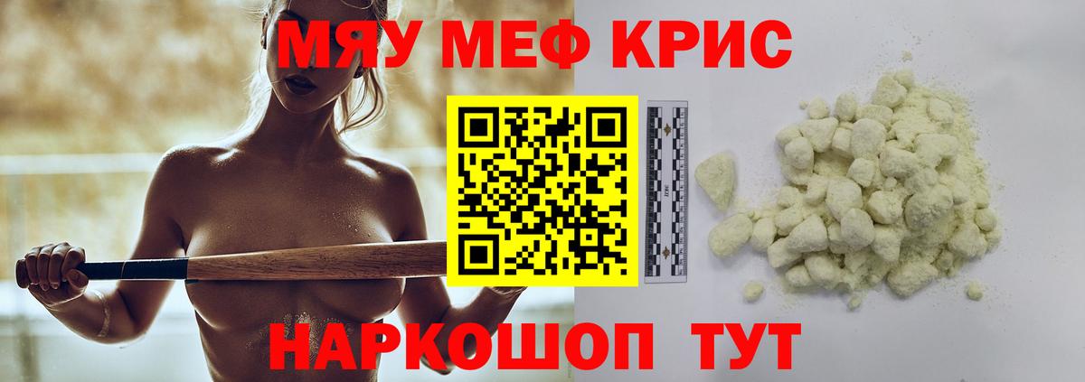 Мефедрон кристаллы Лыткарино