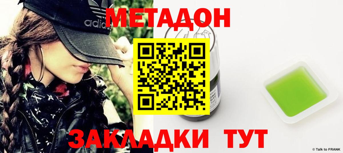 МЕТАДОН methadone Лыткарино
