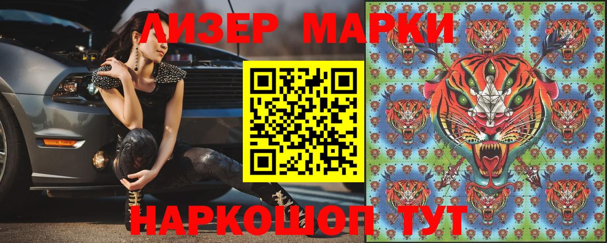 Наркотические марки 1500мкг Лыткарино