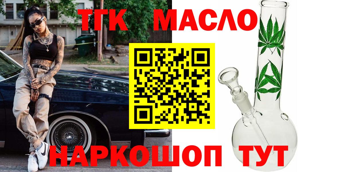 Лыткарино  ТГК THC oil  Вход с VPN  ТГК вейп 